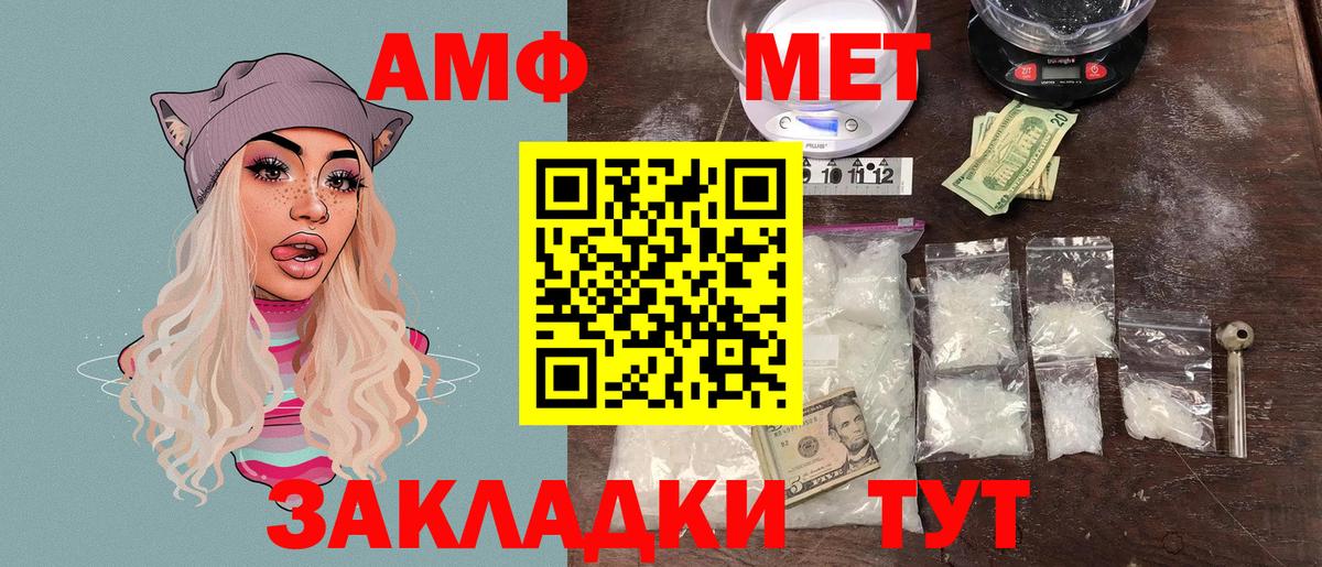 Амфетамин  Вход с VPN  Унеча  АМФ Розовый 