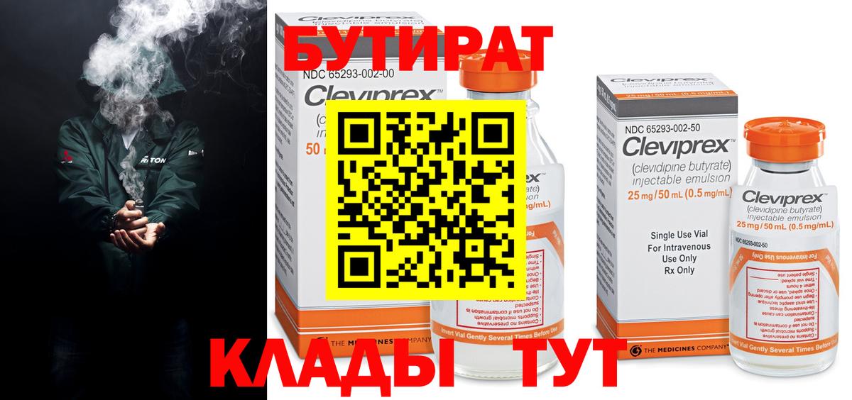 БУТИРАТ  БУТИРАТ вода  Вход с VPN  Унеча 