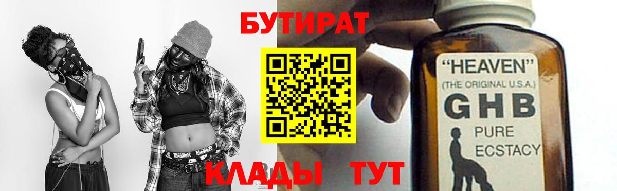 БУТИРАТ Butirat Унеча