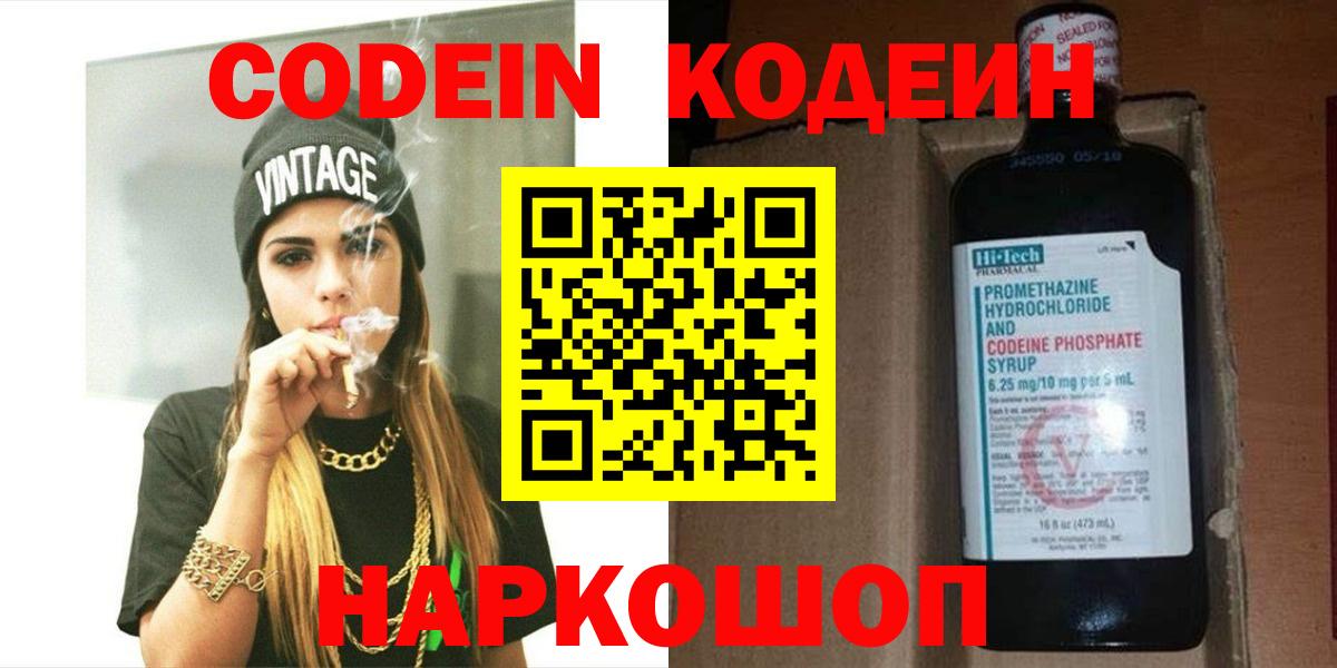 Codein Purple Drank Унеча