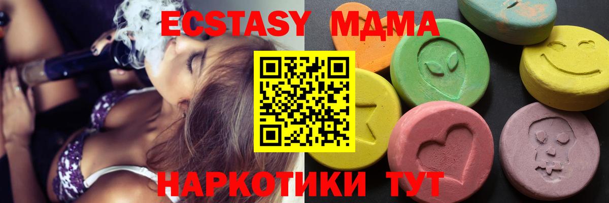 Унеча  Ecstasy MDMA  наркота  ЭКСТАЗИ 250 мг  Вход с VPN  Ecstasy 
