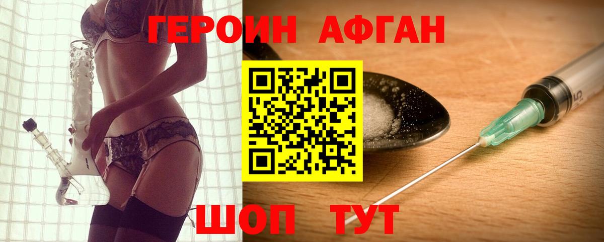ГЕРОИН хмурый Унеча