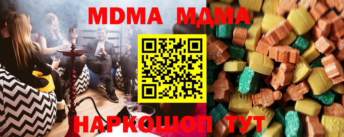 MDMA кристаллы  МДМА crystal  Вход с VPN  Унеча 